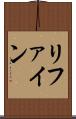 リファイン Scroll