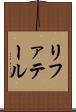 リファテール Scroll