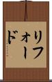 リフォード Scroll