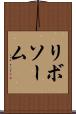 リボソーム Scroll