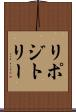 リポジトリー Scroll