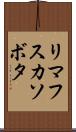 リマフスカソボタ Scroll