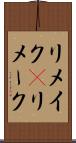 リメイク(P) Scroll