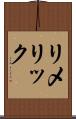 リメリック Scroll