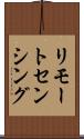 リモートセンシング Scroll
