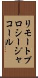 リモート・プロシージャ・コール Scroll