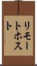 リモート・ホスト Scroll