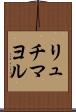 リュチマヨル Scroll