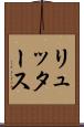 リュッタース Scroll