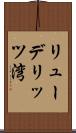 リューデリッツ湾 Scroll
