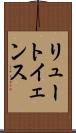 リュートイェンス Scroll