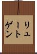 リュートゲン Scroll