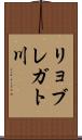 リョブレガト川 Scroll