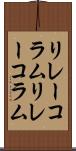 リレーコラム Scroll