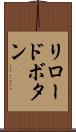 リロードボタン Scroll