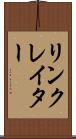 リンクレイター Scroll