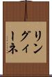リングィーネ Scroll