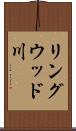 リングウッド川 Scroll