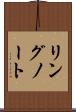 リングノート Scroll