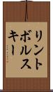 リントボルスキー Scroll