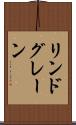 リンドグレーン Scroll