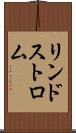 リンドストロム Scroll