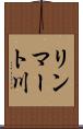 リンマート川 Scroll