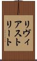 リヴィアストリート Scroll