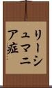 リーシュマニア症 Scroll