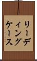 リーディングケース Scroll