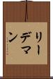 リーデマン Scroll