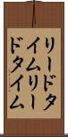 リードタイム Scroll