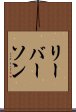 リーバーソン Scroll