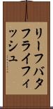 リーフバタフライフィッシュ Scroll