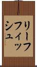 リーフフィッシュ Scroll