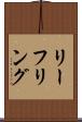 リーフリング Scroll