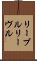 リーブル Scroll