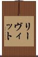 リーヴィット Scroll