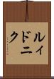 ルィドニク Scroll