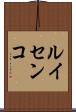 ルイセンコ Scroll