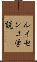 ルイセンコ学説 Scroll