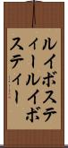 ルイボスティー Scroll