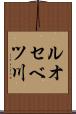 ルオセベツ川 Scroll