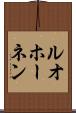 ルオホーネン Scroll