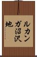 ルカンガ沼沢地 Scroll