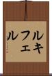 ルキフェル Scroll