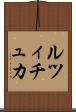 ルツィチュカ Scroll