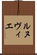 ルヌヴィエ Scroll