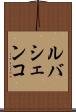 ルバシェンコ Scroll