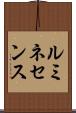 ルミネセンス Scroll